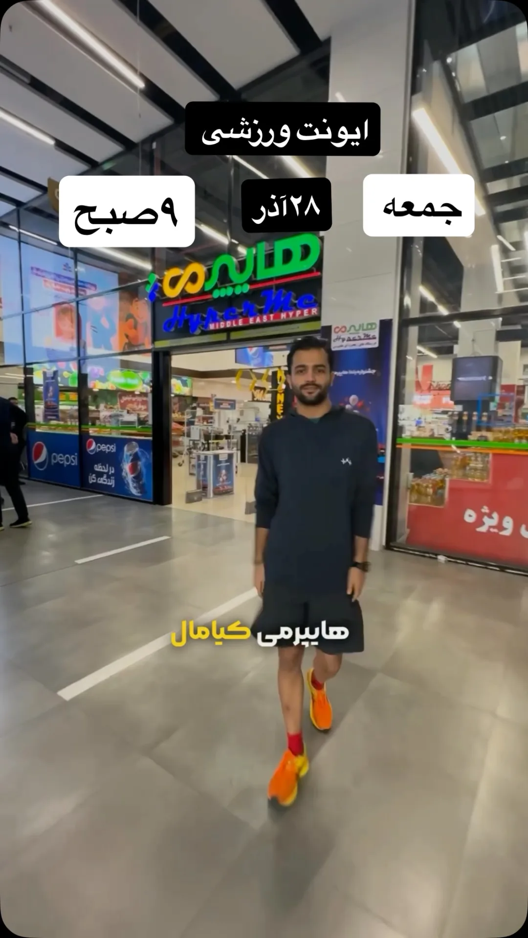 ‏#Event
این جمعه  قراره کلی خوش بگذره 🔥😍
جمعه مورخ 09/28
ساعت 9 صبح
قراره یه صبح پر انرژی رو‌کنار...