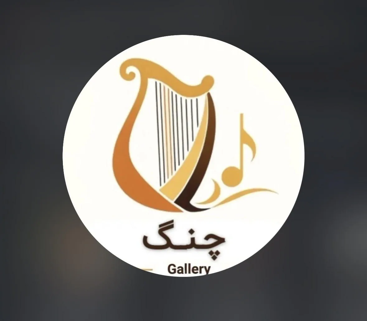 گالری موسیقی چنگ