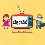 لباس کودک شیک پیک